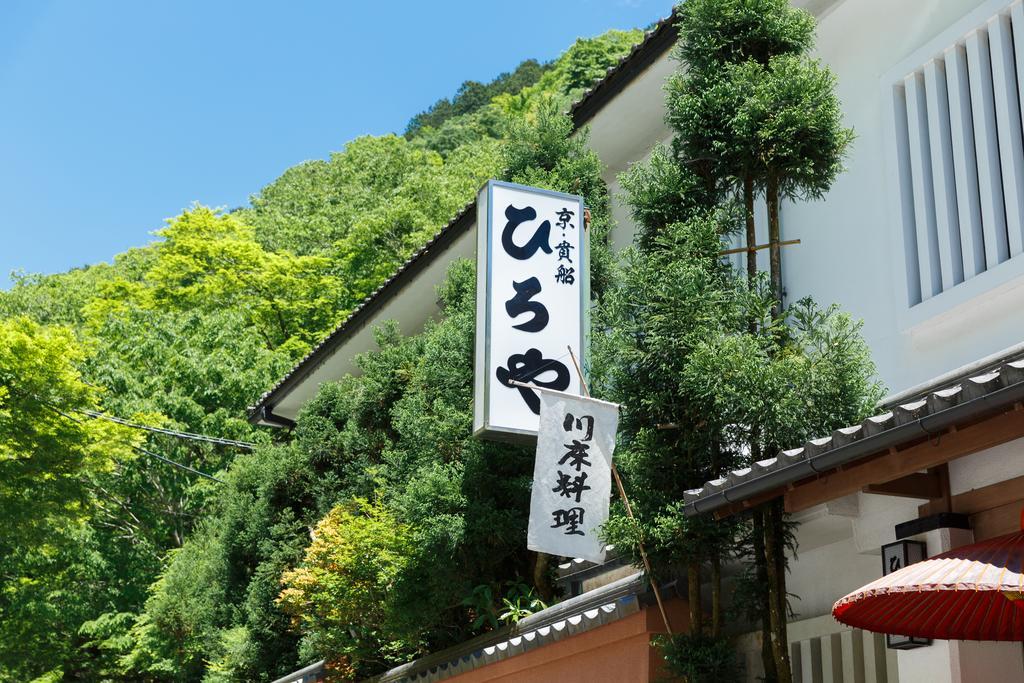 Kibune Hiroya เกียวโต ภายนอก รูปภาพ