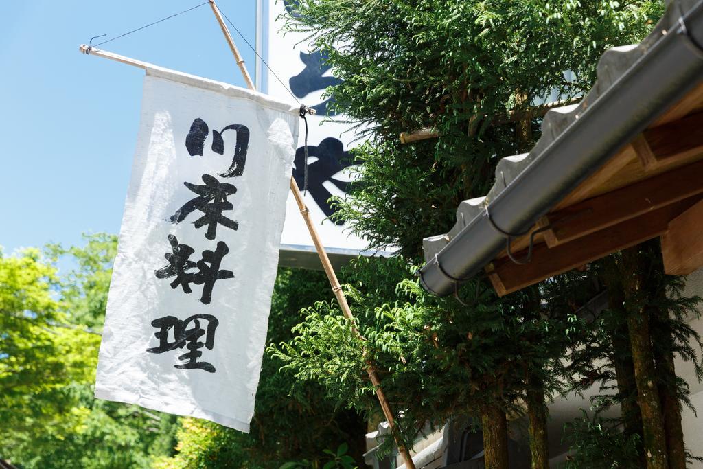Kibune Hiroya เกียวโต ภายนอก รูปภาพ
